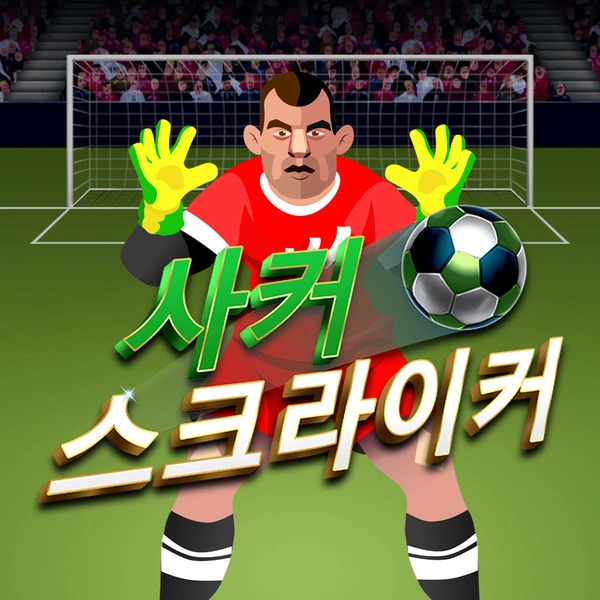 Soccer Striker - BOYBET168
