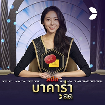 Thai Speed Baccarat B - BOYBET168
